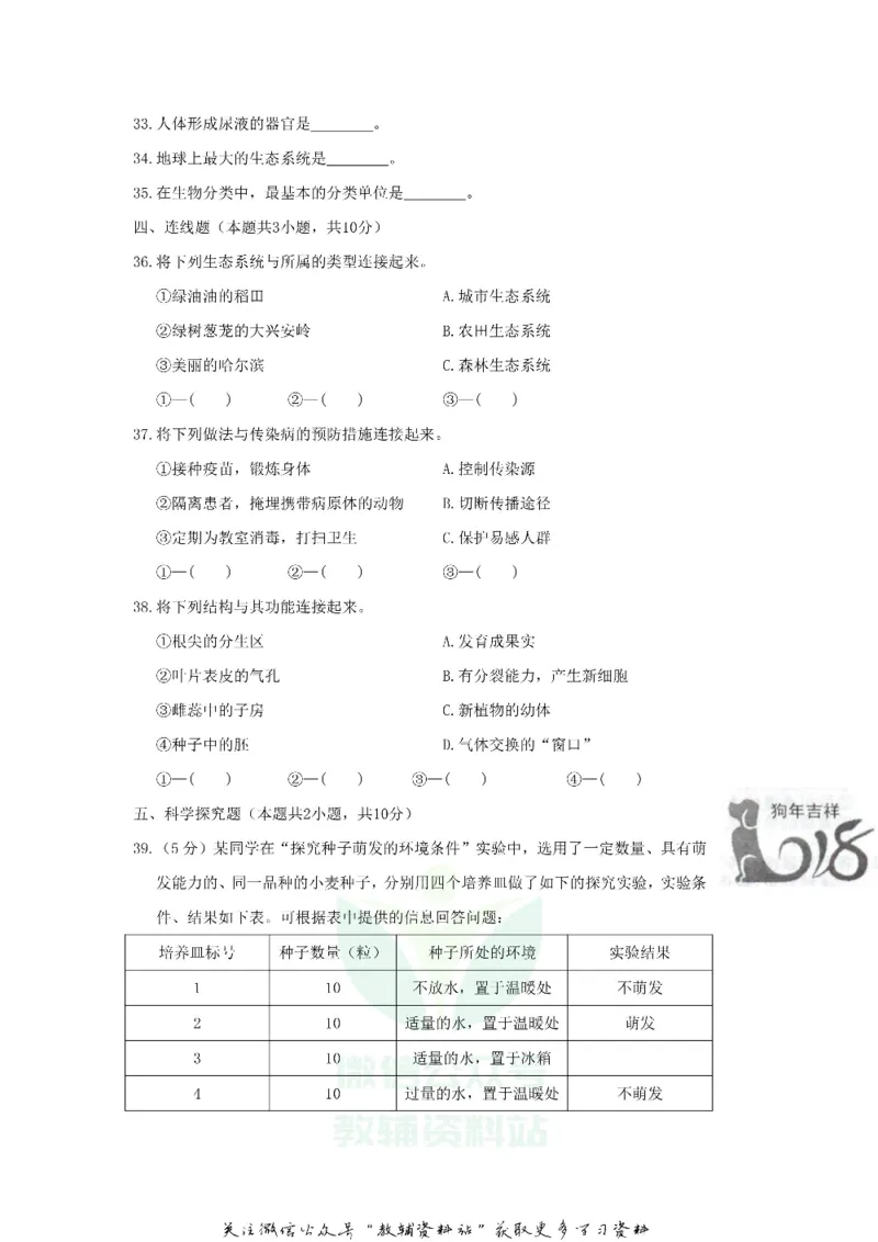 《2018黑龙江省哈尔滨市中考生物试题及答案_初高中资料库_初中资料库（转存避免链接过期失效）_初中生物》第5页预览