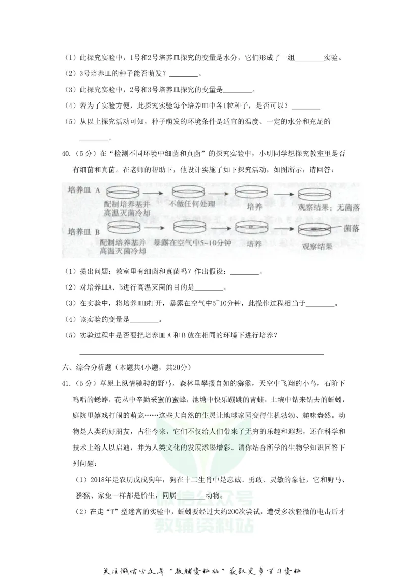 《2018黑龙江省哈尔滨市中考生物试题及答案_初高中资料库_初中资料库（转存避免链接过期失效）_初中生物》第6页预览
