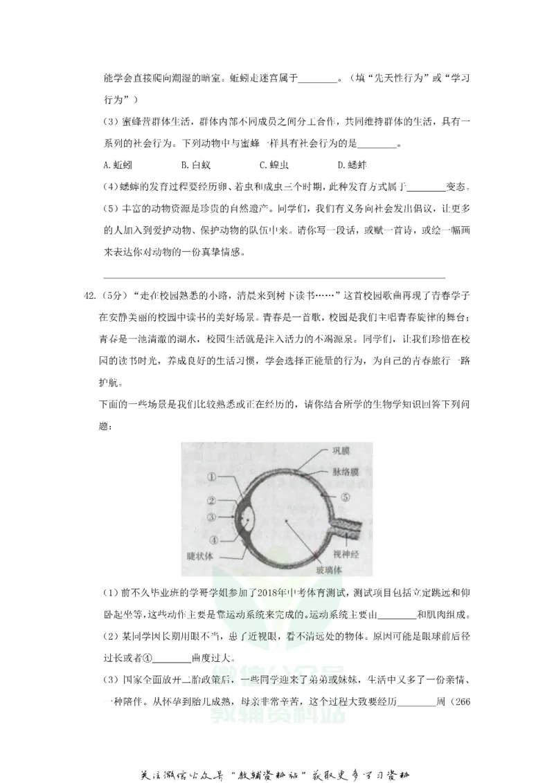 《2018黑龙江省哈尔滨市中考生物试题及答案_初高中资料库_初中资料库（转存避免链接过期失效）_初中生物》第7页预览