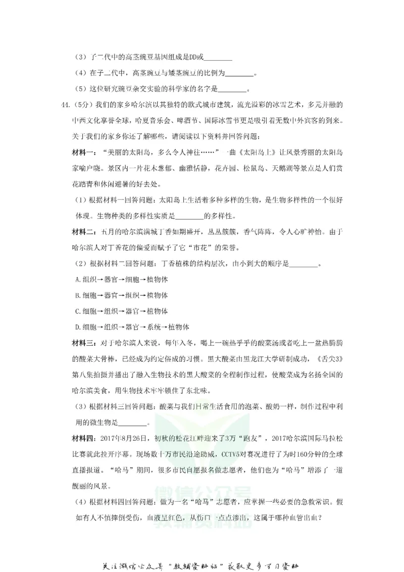《2018黑龙江省哈尔滨市中考生物试题及答案_初高中资料库_初中资料库（转存避免链接过期失效）_初中生物》第9页预览