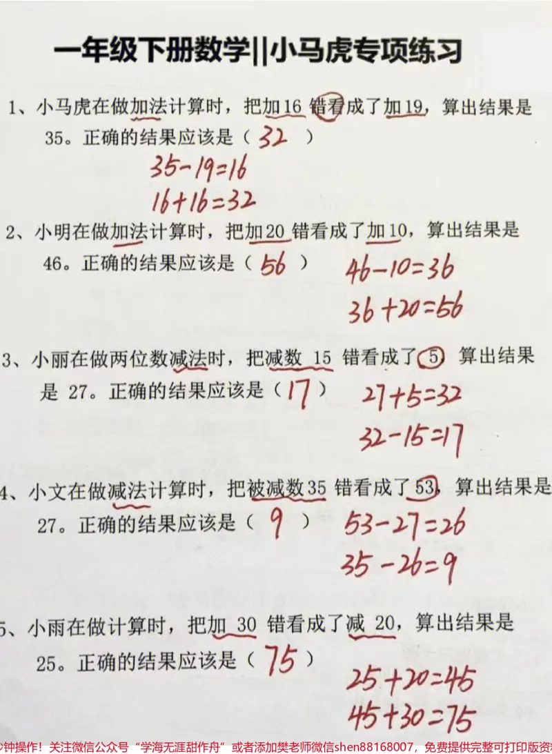 《一下数学小马虎专项练习电子版·附答案》第1页预览