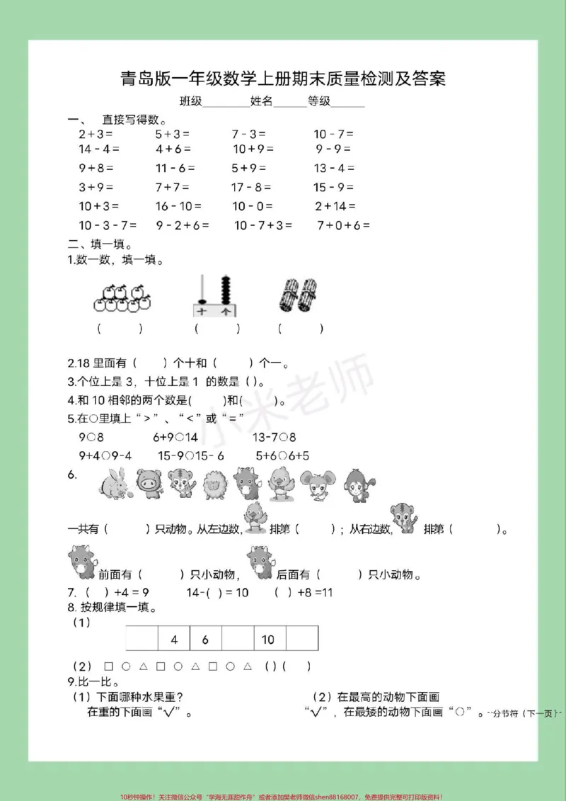 《#家长收藏孩子受益#必考考点#一年级#青岛版#期末考试家长为孩子保存练习可打印》第2页预览
