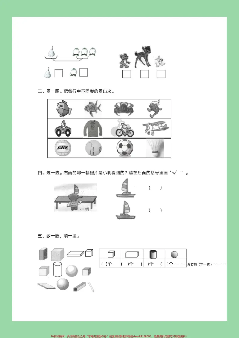《#家长收藏孩子受益#必考考点#一年级#青岛版#期末考试家长为孩子保存练习可打印》第3页预览