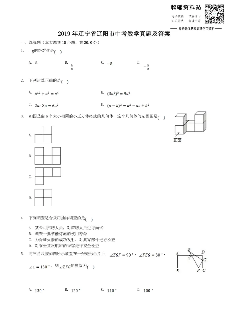 《2019辽宁省辽阳市中考数学真题及答案_初高中资料库_初中资料库（转存避免链接过期失效）_初中数学》第1页预览