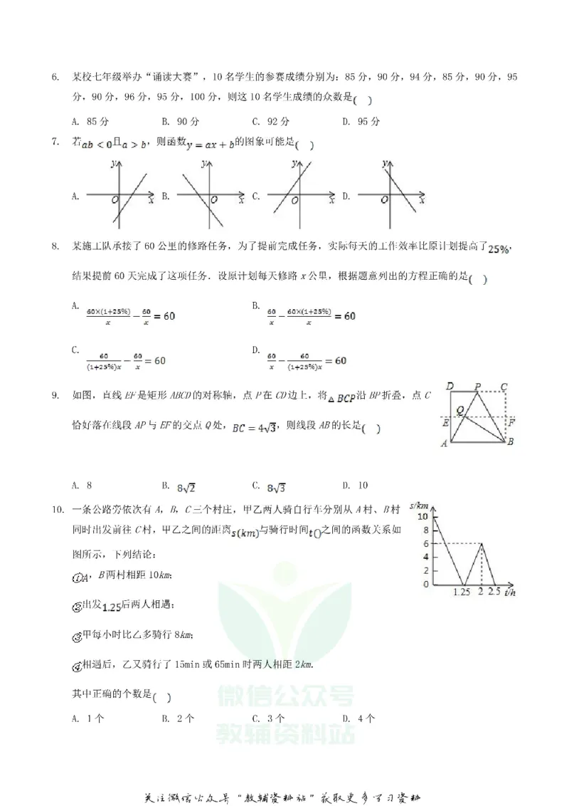 《2019辽宁省辽阳市中考数学真题及答案_初高中资料库_初中资料库（转存避免链接过期失效）_初中数学》第2页预览
