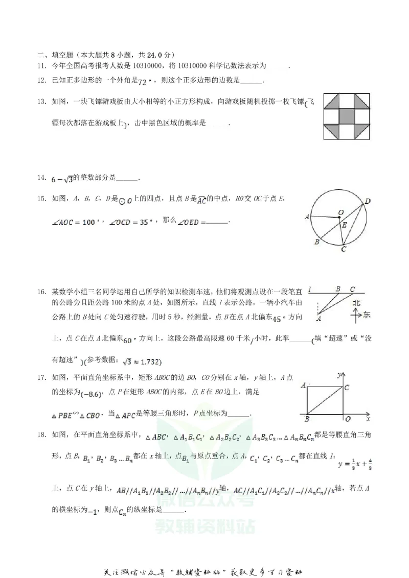 《2019辽宁省辽阳市中考数学真题及答案_初高中资料库_初中资料库（转存避免链接过期失效）_初中数学》第3页预览