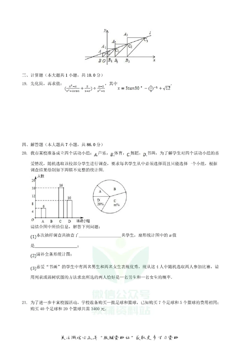 《2019辽宁省辽阳市中考数学真题及答案_初高中资料库_初中资料库（转存避免链接过期失效）_初中数学》第4页预览