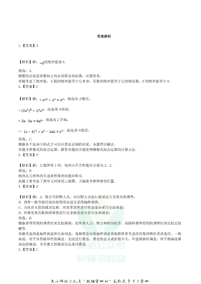 《2019辽宁省辽阳市中考数学真题及答案_初高中资料库_初中资料库（转存避免链接过期失效）_初中数学》第9页预览