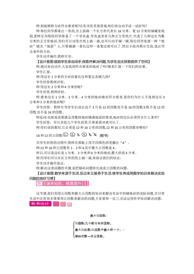 《4约分第二课时_26春小学语数英道科各版本《课件+教案》_26春各版本语数英《七彩课堂》教学课件+教案_数学《七彩课堂课件教案》人教26春_第四单元分数的意义和性质（教案+学案）》第2页预览