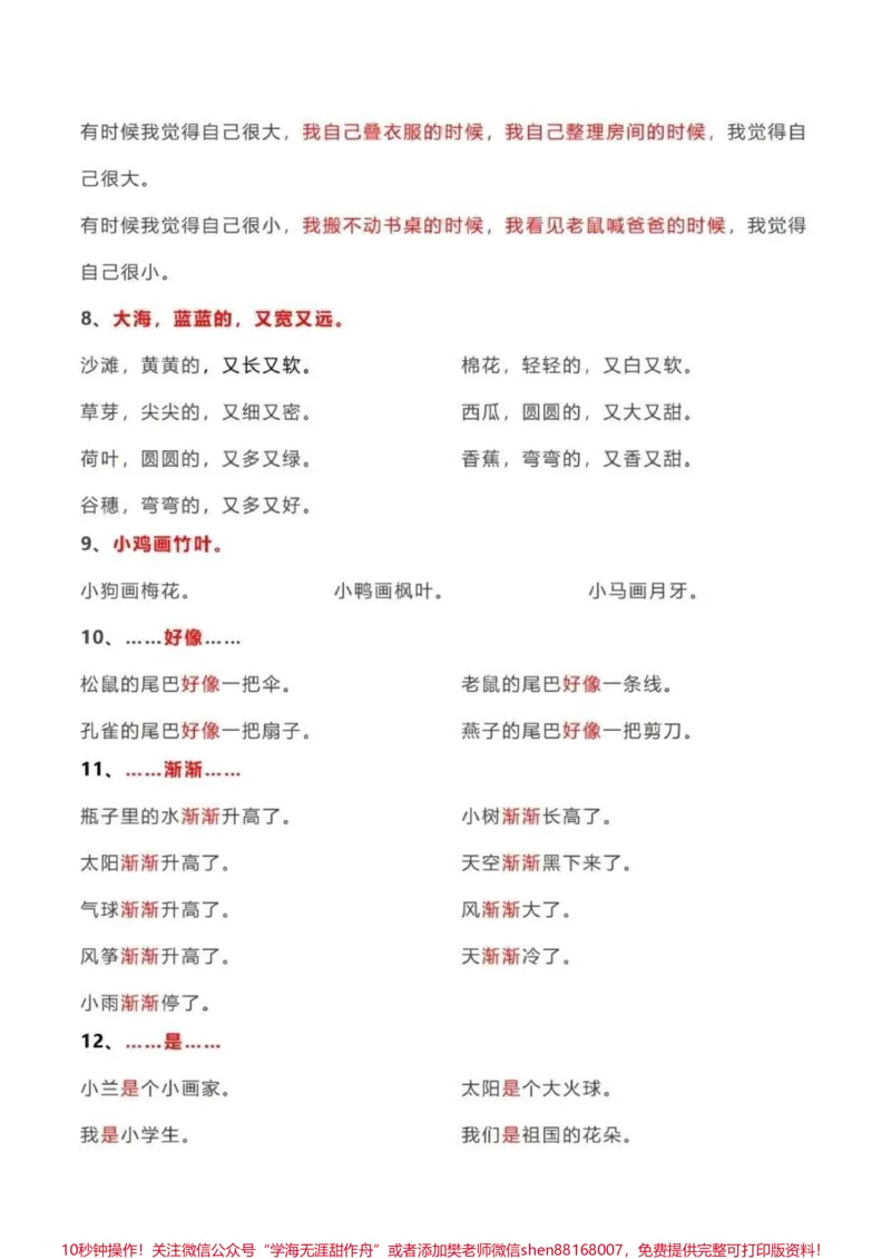 《一二年级的孩子一定要每天坚持十五分钟句子训练和看图写话,为将来写作阅读打基本功#小学语文#一年级#二年级》第3页预览