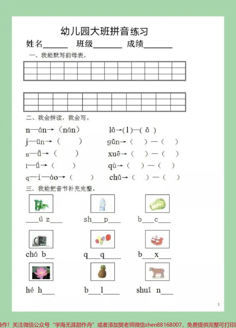 《#家长收藏孩子受益#必考考点#幼小衔接#一年级语文#汉语拼音家长为孩子保存练习吧!》第2页预览