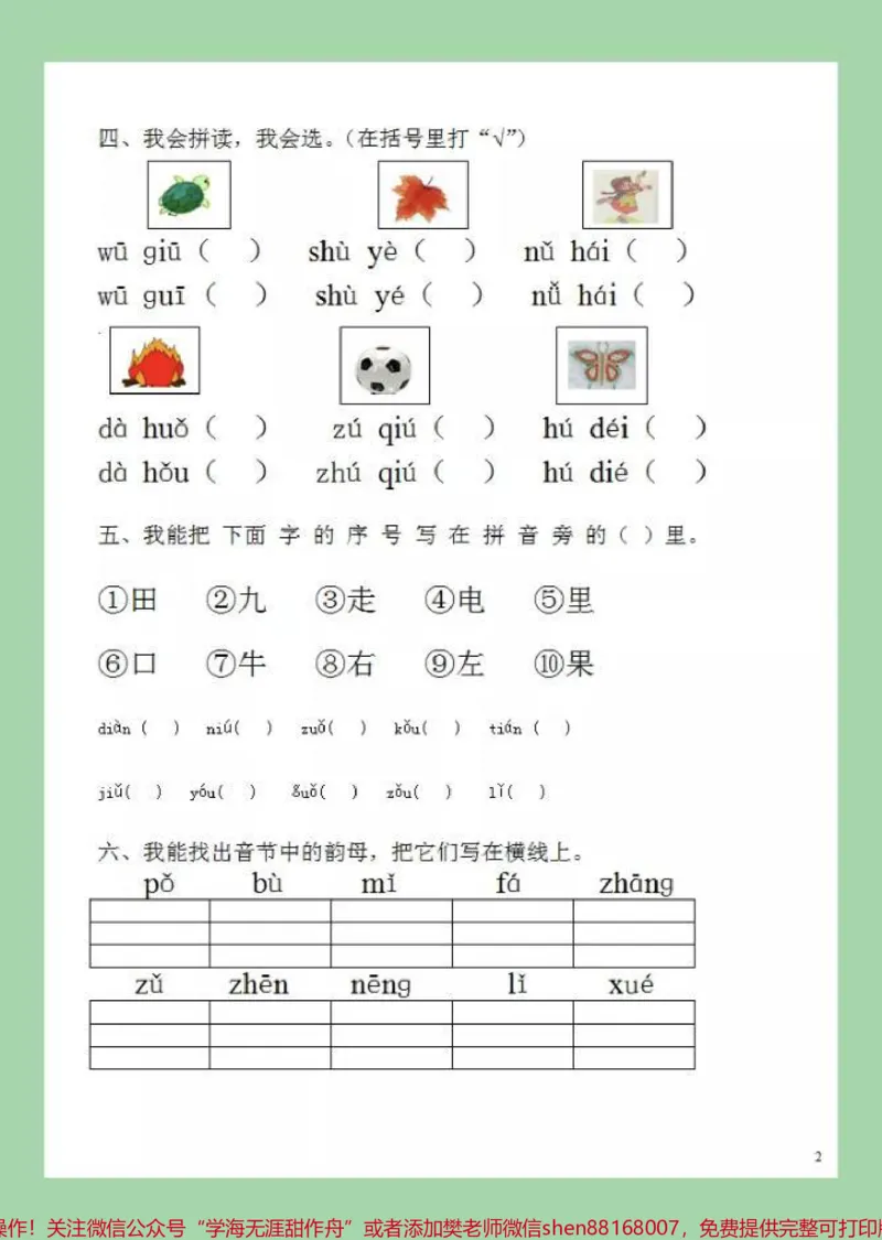 《#家长收藏孩子受益#必考考点#幼小衔接#一年级语文#汉语拼音家长为孩子保存练习吧!》第3页预览