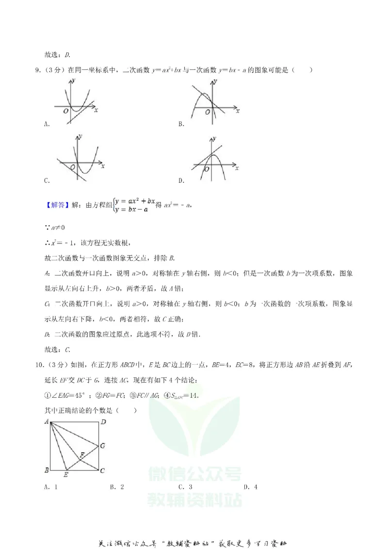 《2019四川省攀枝花市中考数学真题及答案_初高中资料库_初中资料库（转存避免链接过期失效）_初中数学》第10页预览