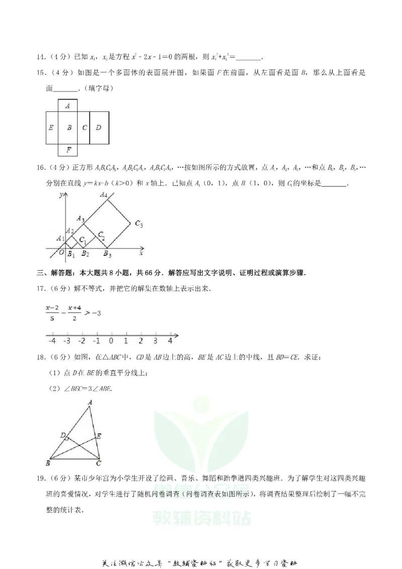 《2019四川省攀枝花市中考数学真题及答案_初高中资料库_初中资料库（转存避免链接过期失效）_初中数学》第3页预览