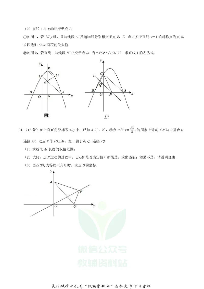 《2019四川省攀枝花市中考数学真题及答案_初高中资料库_初中资料库（转存避免链接过期失效）_初中数学》第6页预览