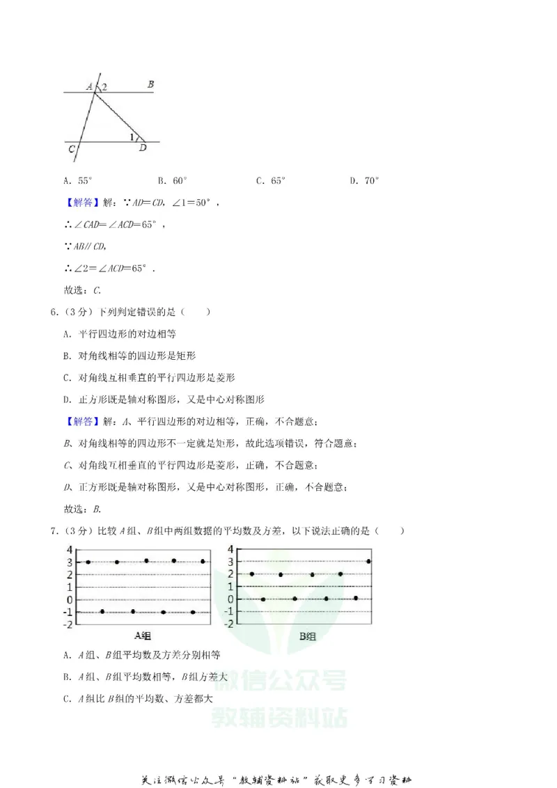 《2019四川省攀枝花市中考数学真题及答案_初高中资料库_初中资料库（转存避免链接过期失效）_初中数学》第8页预览