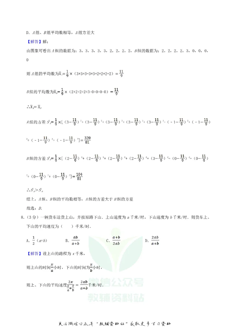 《2019四川省攀枝花市中考数学真题及答案_初高中资料库_初中资料库（转存避免链接过期失效）_初中数学》第9页预览