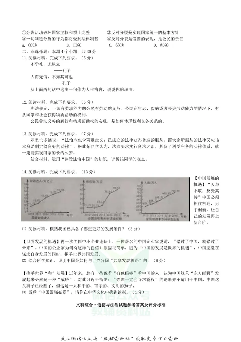 《2019内蒙古包头市中考道德与法治真题及答案_初高中资料库_初中资料库（转存避免链接过期失效）_初中政治》第2页预览