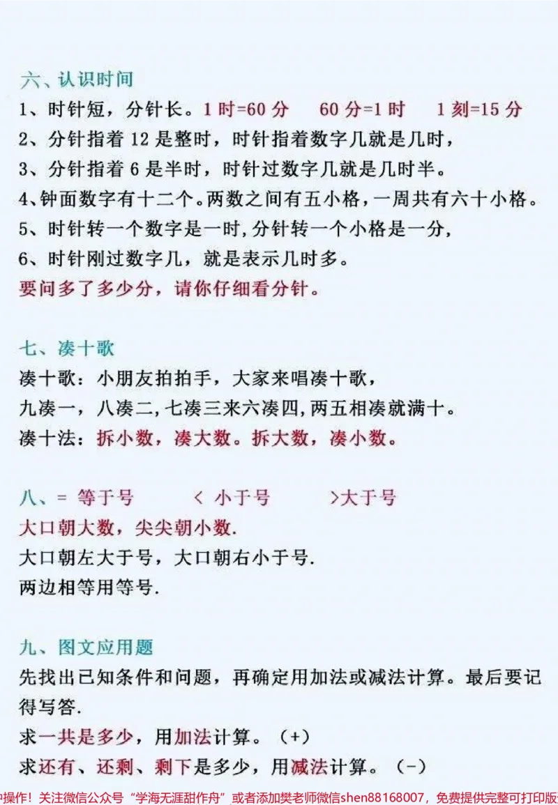 《一年级上册数学知识点总结。#一年级数学#知识点总结#一年级重点知识归纳》第2页预览