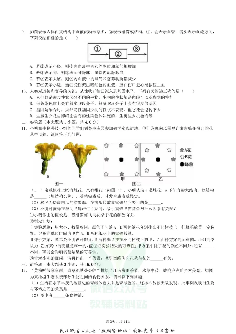 《2019湖北省黄冈市中考生物真题及答案_初高中资料库_初中资料库（转存避免链接过期失效）_初中生物》第2页预览