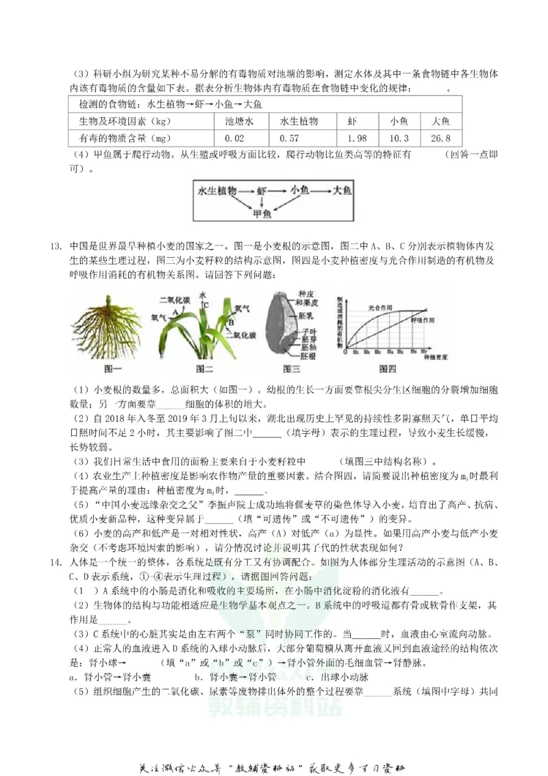 《2019湖北省黄冈市中考生物真题及答案_初高中资料库_初中资料库（转存避免链接过期失效）_初中生物》第3页预览