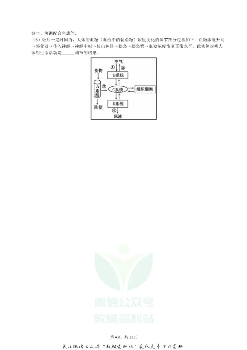 《2019湖北省黄冈市中考生物真题及答案_初高中资料库_初中资料库（转存避免链接过期失效）_初中生物》第4页预览