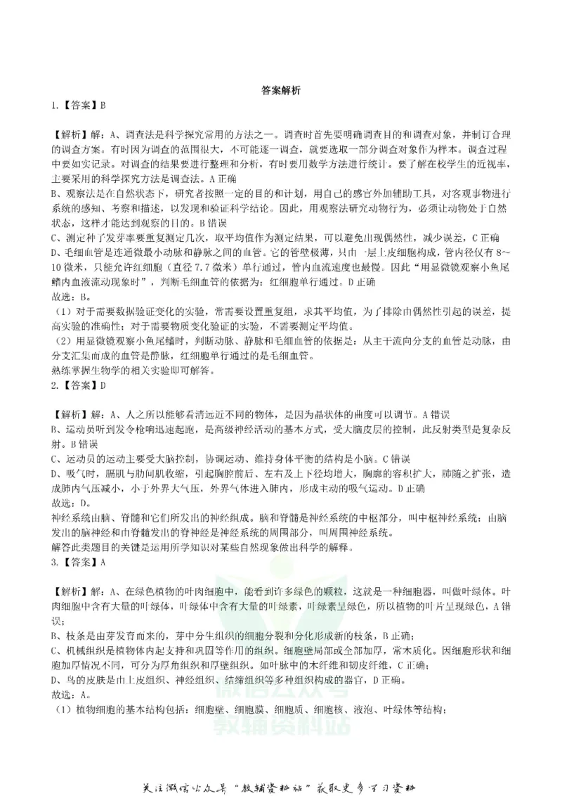《2019湖北省黄冈市中考生物真题及答案_初高中资料库_初中资料库（转存避免链接过期失效）_初中生物》第5页预览