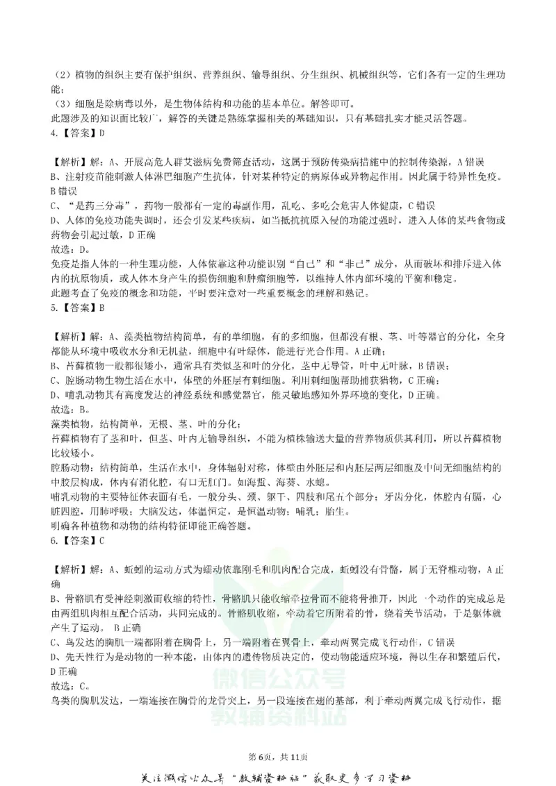 《2019湖北省黄冈市中考生物真题及答案_初高中资料库_初中资料库（转存避免链接过期失效）_初中生物》第6页预览