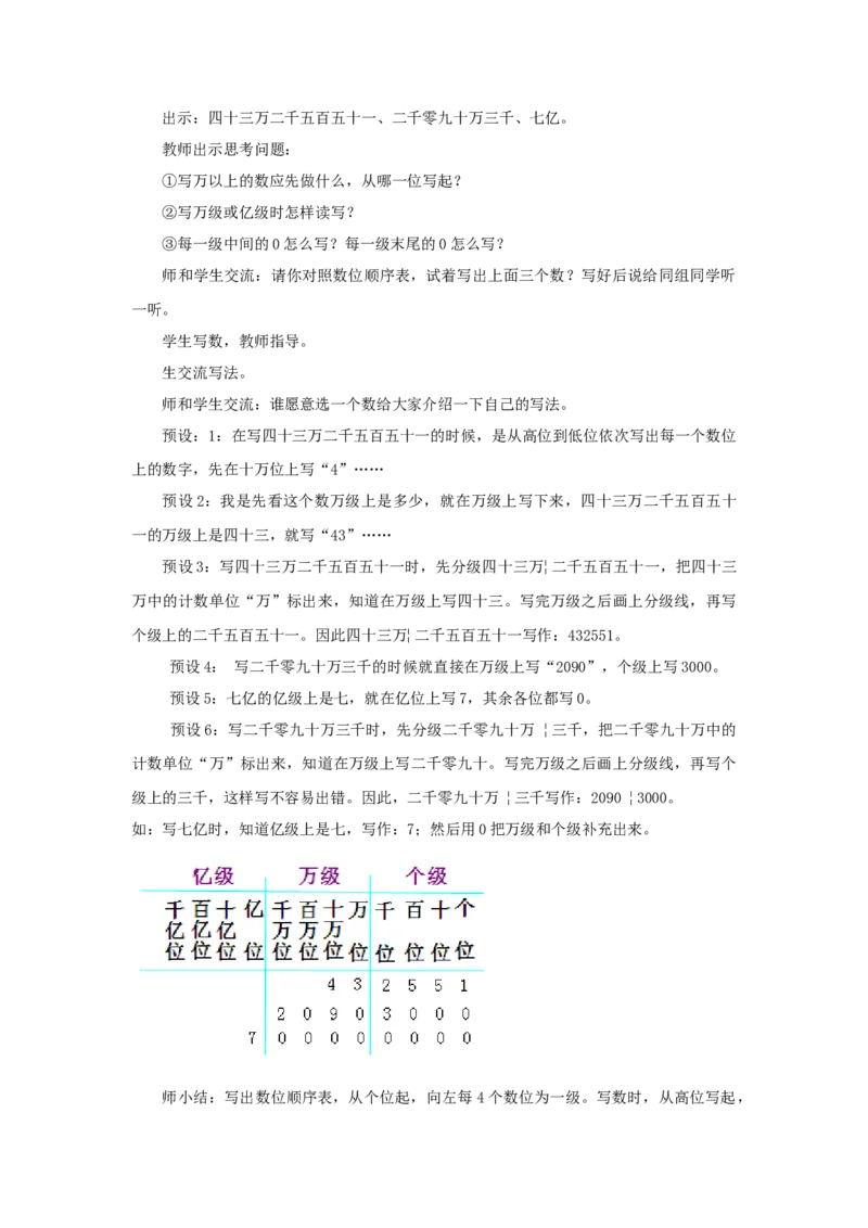 《3、万以上数的写法_26春小学语数英道科各版本《课件+教案》_26春各版本语数英《七彩课堂》教学课件+教案_25秋_数学《七彩课堂》教案+教学课件西师24秋_教案》第2页预览