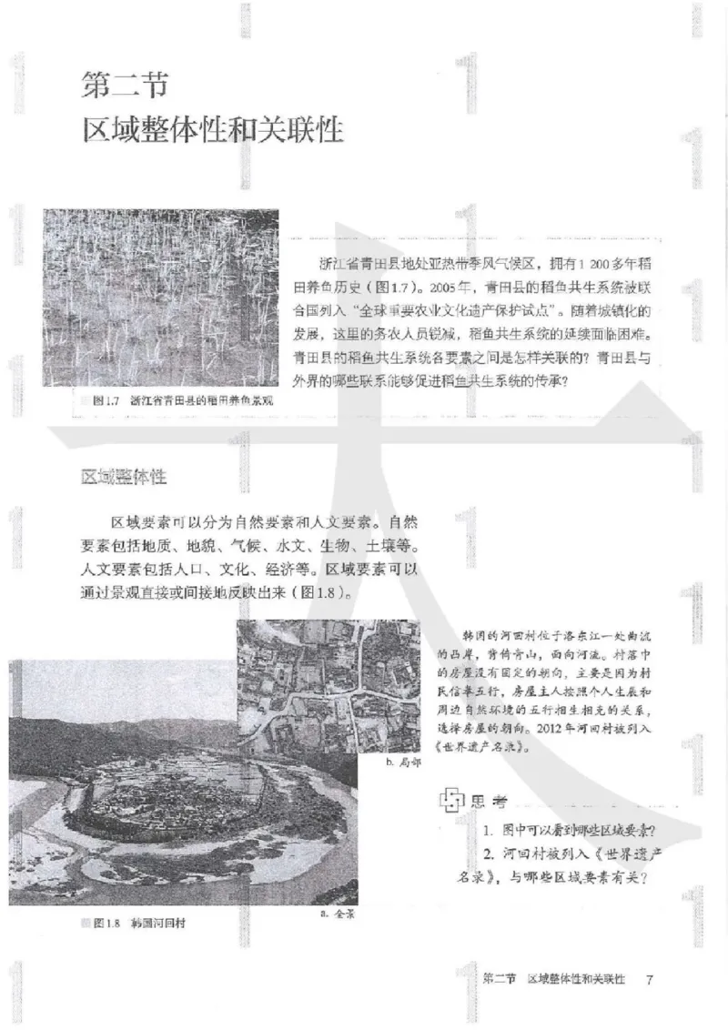 《2019新人教版高中地理选择性必修二_初高中资料库_高中资料库（转存避免链接过期失效）_高中地理》第10页预览