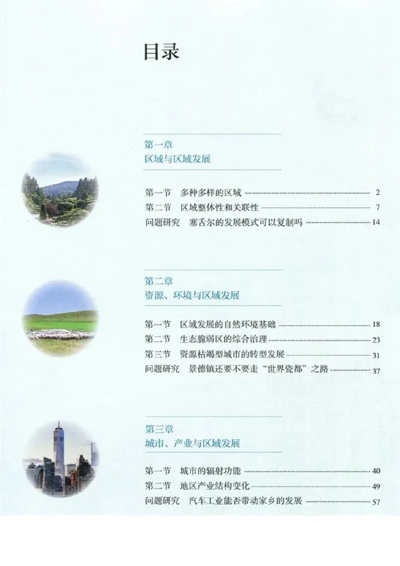 《2019新人教版高中地理选择性必修二_初高中资料库_高中资料库（转存避免链接过期失效）_高中地理》第2页预览
