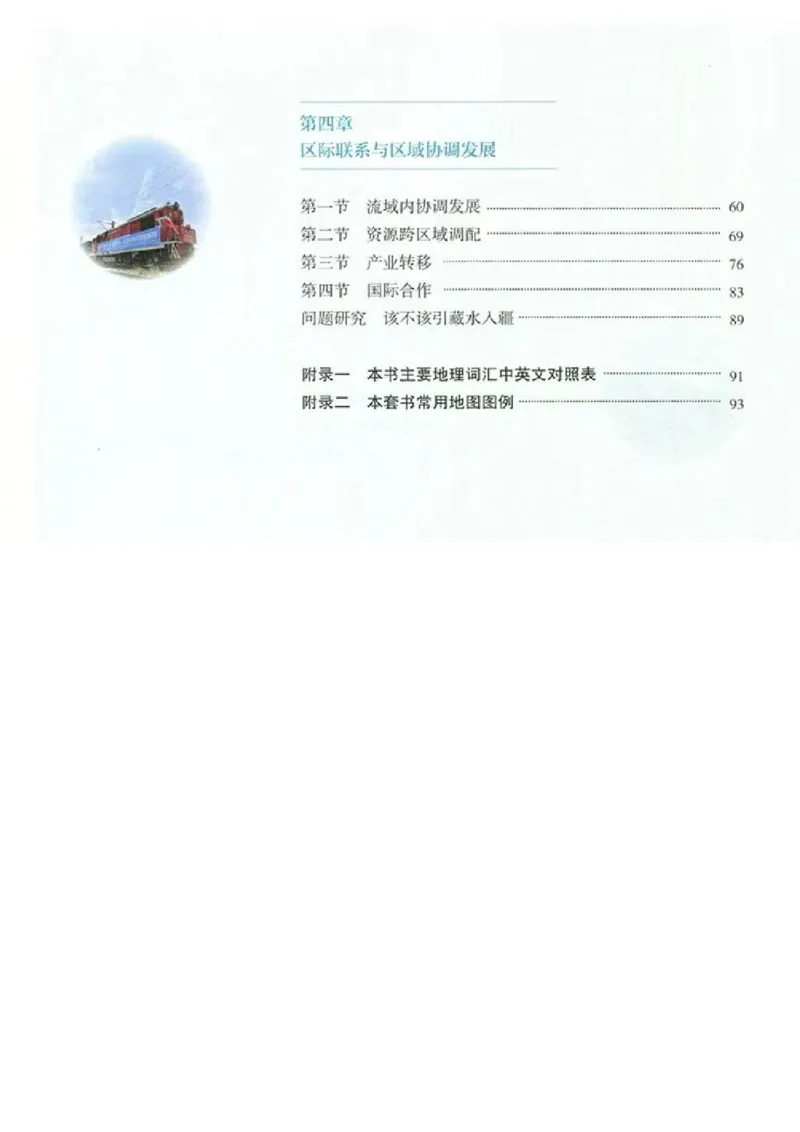 《2019新人教版高中地理选择性必修二_初高中资料库_高中资料库（转存避免链接过期失效）_高中地理》第3页预览