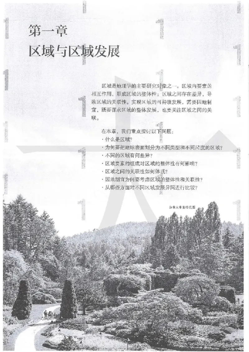 《2019新人教版高中地理选择性必修二_初高中资料库_高中资料库（转存避免链接过期失效）_高中地理》第4页预览