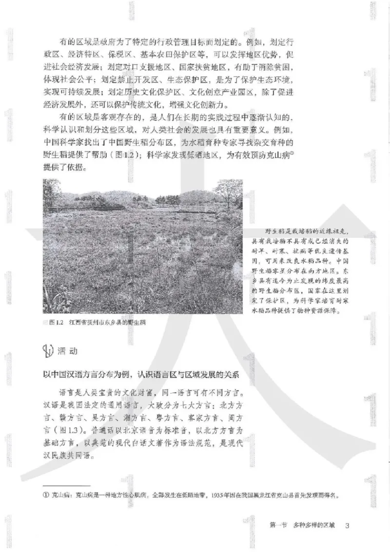 《2019新人教版高中地理选择性必修二_初高中资料库_高中资料库（转存避免链接过期失效）_高中地理》第6页预览