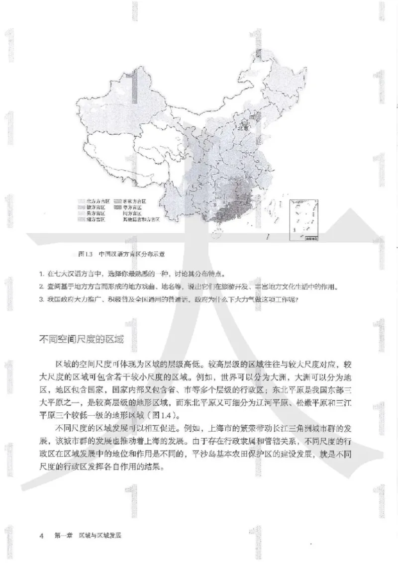 《2019新人教版高中地理选择性必修二_初高中资料库_高中资料库（转存避免链接过期失效）_高中地理》第7页预览