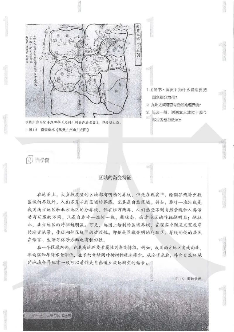 《2019新人教版高中地理选择性必修二_初高中资料库_高中资料库（转存避免链接过期失效）_高中地理》第9页预览