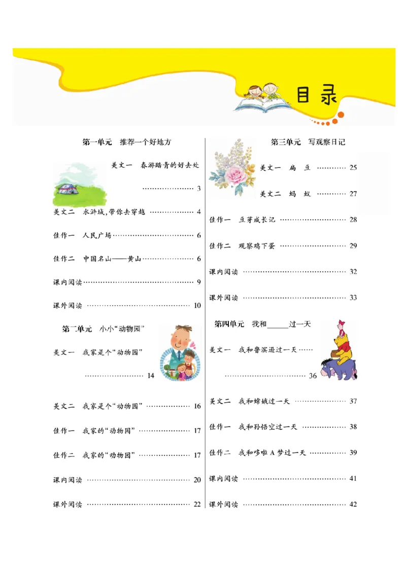 《四上《金牌同步作文》_4年级上册同步教辅_4上-语文_四上语文作文》第1页预览