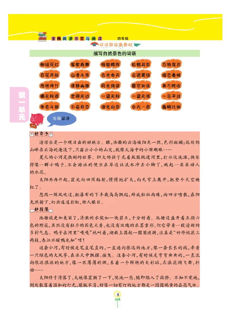 《四上《金牌同步作文》_4年级上册同步教辅_4上-语文_四上语文作文》第10页预览