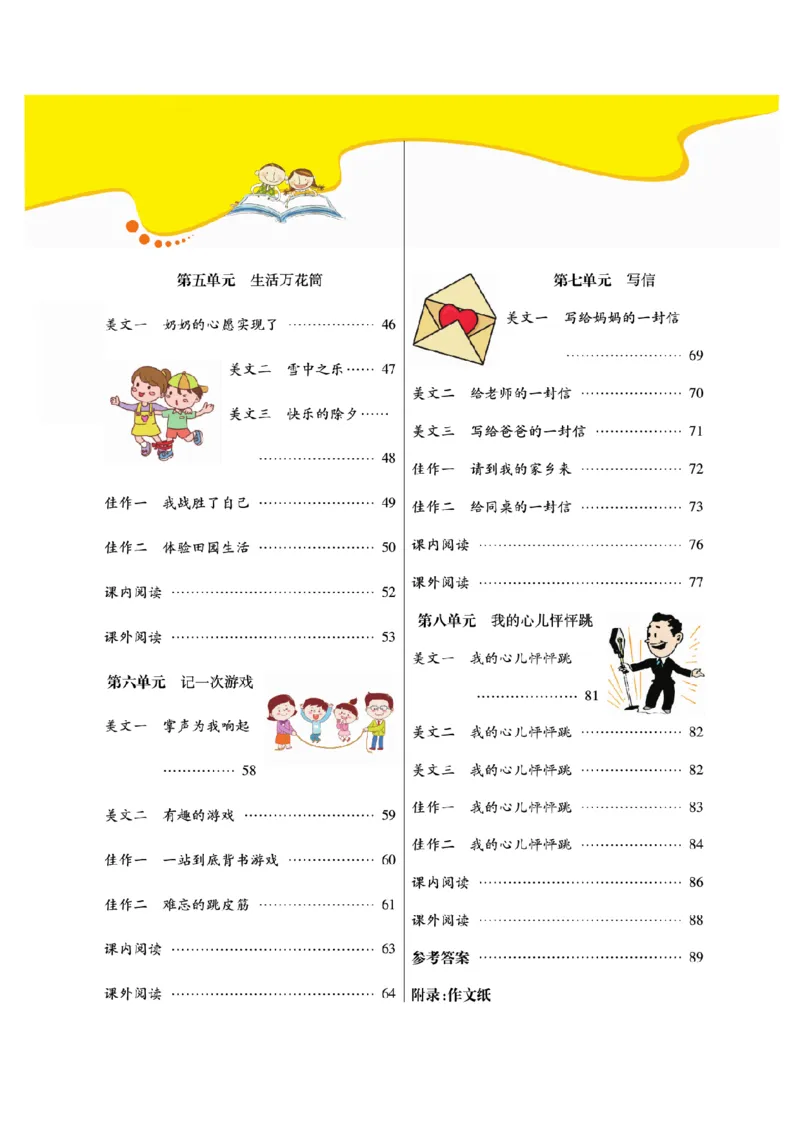 《四上《金牌同步作文》_4年级上册同步教辅_4上-语文_四上语文作文》第2页预览