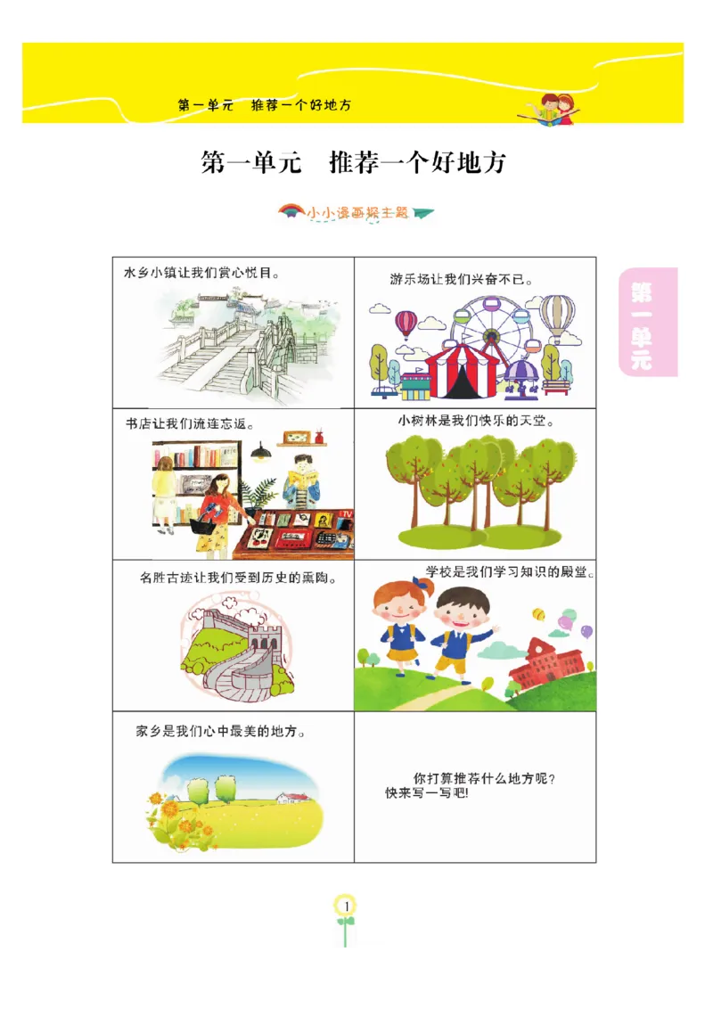 《四上《金牌同步作文》_4年级上册同步教辅_4上-语文_四上语文作文》第3页预览
