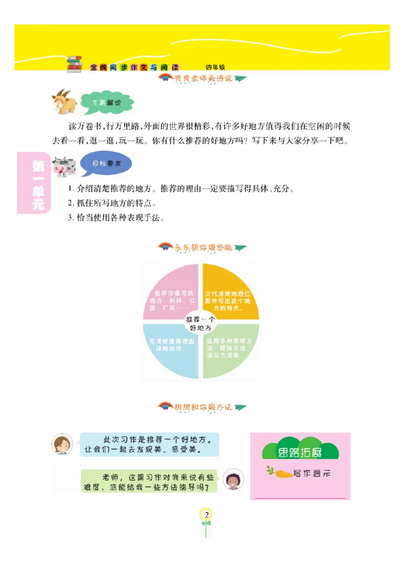《四上《金牌同步作文》_4年级上册同步教辅_4上-语文_四上语文作文》第4页预览