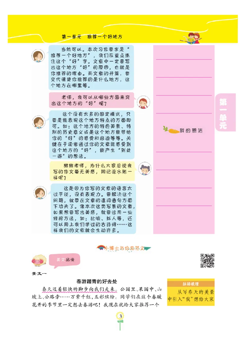 《四上《金牌同步作文》_4年级上册同步教辅_4上-语文_四上语文作文》第5页预览