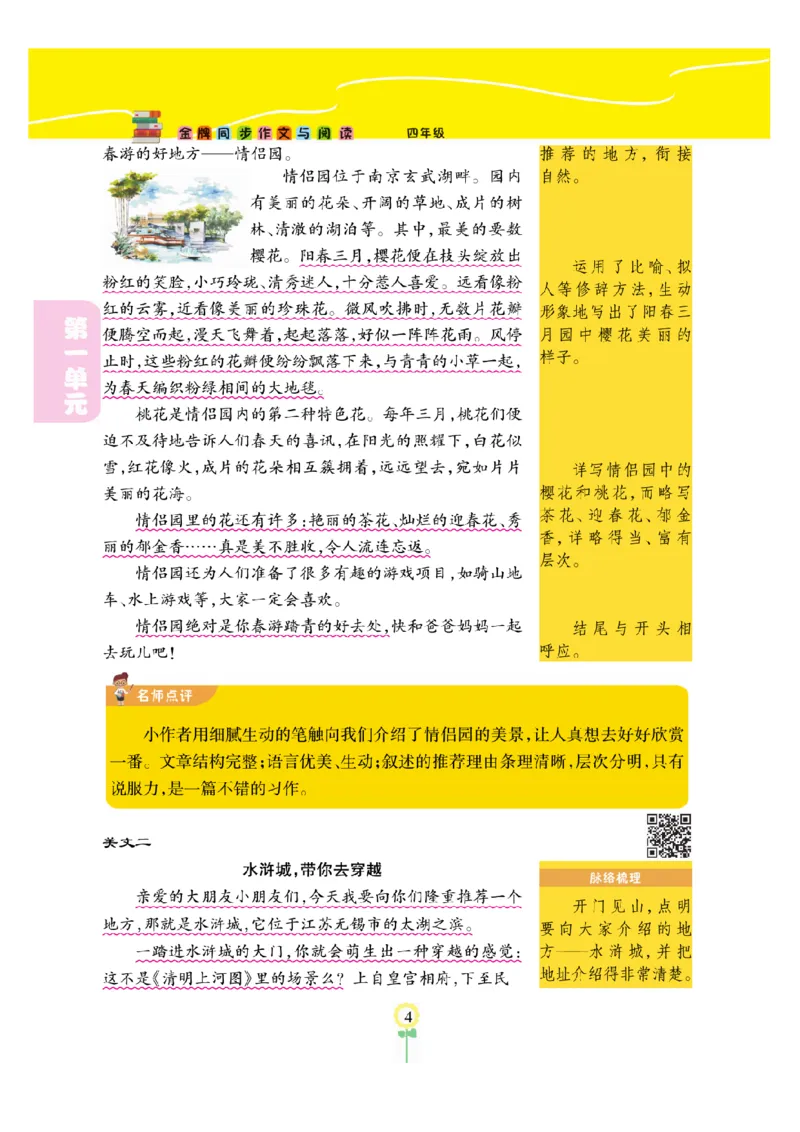 《四上《金牌同步作文》_4年级上册同步教辅_4上-语文_四上语文作文》第6页预览