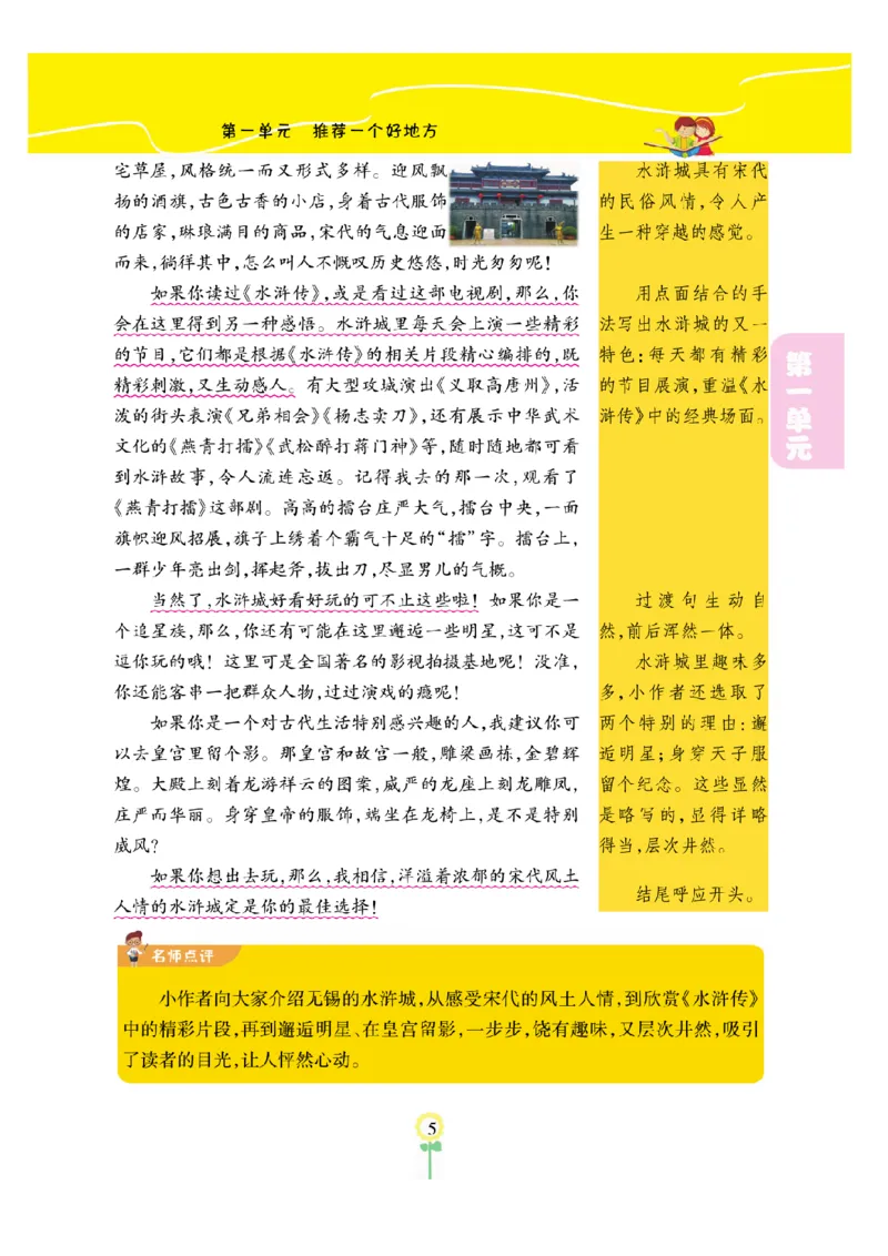 《四上《金牌同步作文》_4年级上册同步教辅_4上-语文_四上语文作文》第7页预览