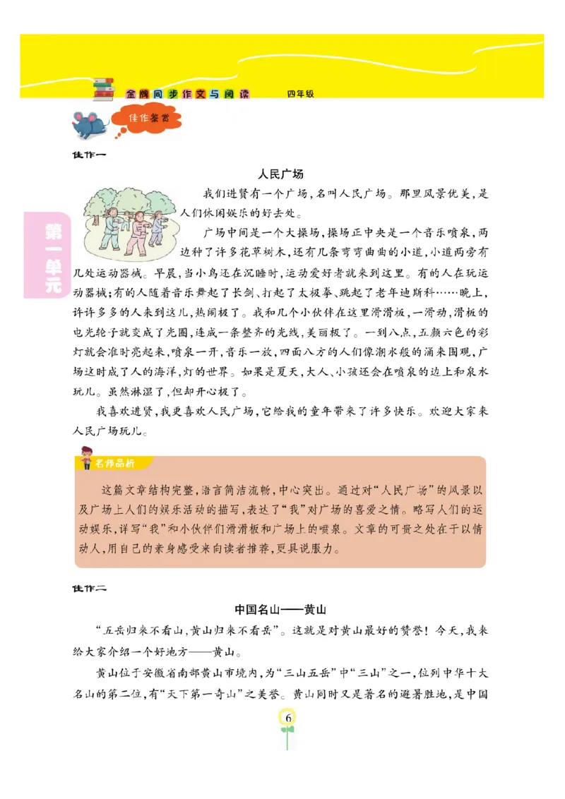 《四上《金牌同步作文》_4年级上册同步教辅_4上-语文_四上语文作文》第8页预览