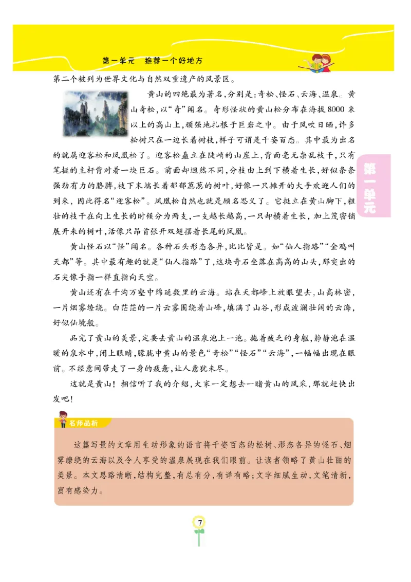 《四上《金牌同步作文》_4年级上册同步教辅_4上-语文_四上语文作文》第9页预览