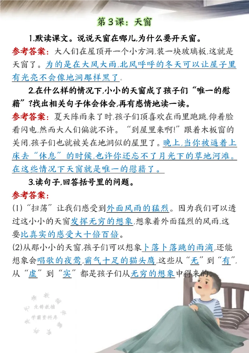 《四下语文课后习题参考答案SY_4年级下册同步教辅_四下语文_四下语文专项练习》第3页预览