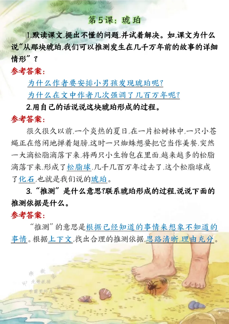 《四下语文课后习题参考答案SY_4年级下册同步教辅_四下语文_四下语文专项练习》第4页预览