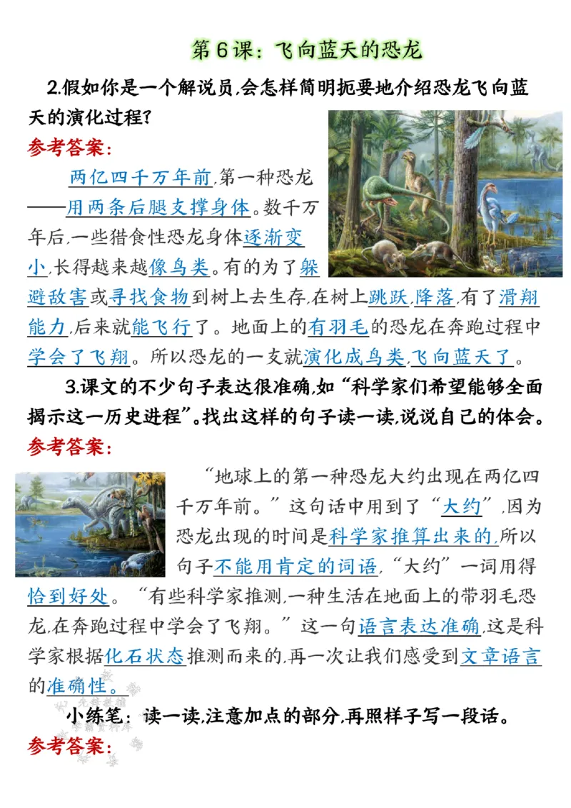 《四下语文课后习题参考答案SY_4年级下册同步教辅_四下语文_四下语文专项练习》第5页预览