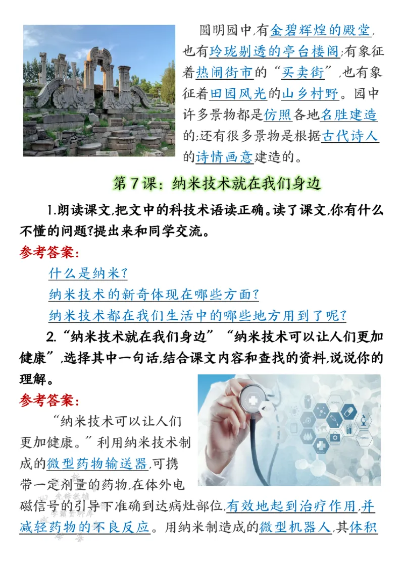 《四下语文课后习题参考答案SY_4年级下册同步教辅_四下语文_四下语文专项练习》第6页预览